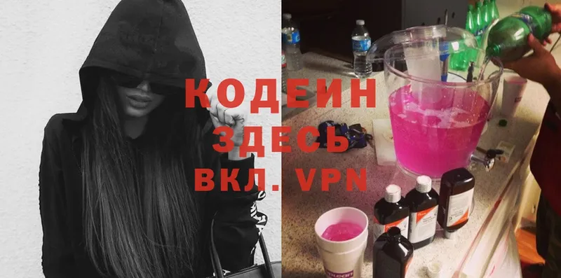 Codein Purple Drank  Комсомольск 